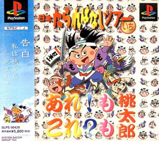 Are!Mo KoreMo Momotarou (Japan)